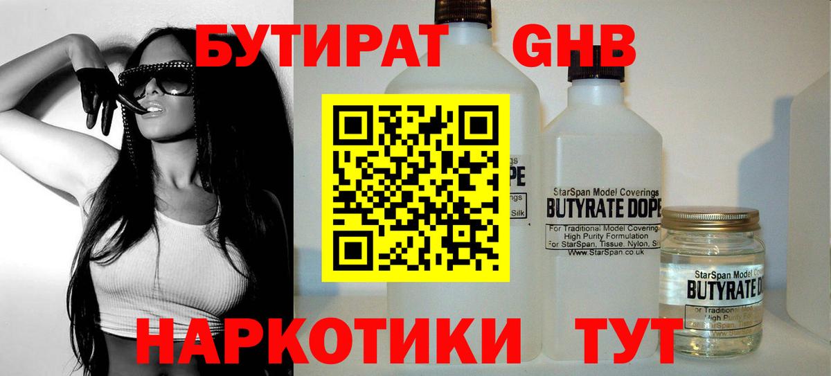 Бутират BDO 33% Тихорецк