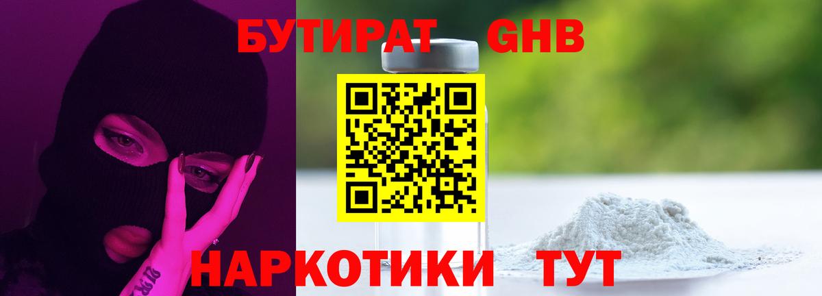 Бутират бутик  Вход с VPN  Тихорецк 