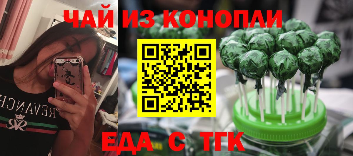 Тихорецк  Печенье с ТГК конопля  Вход с VPN 