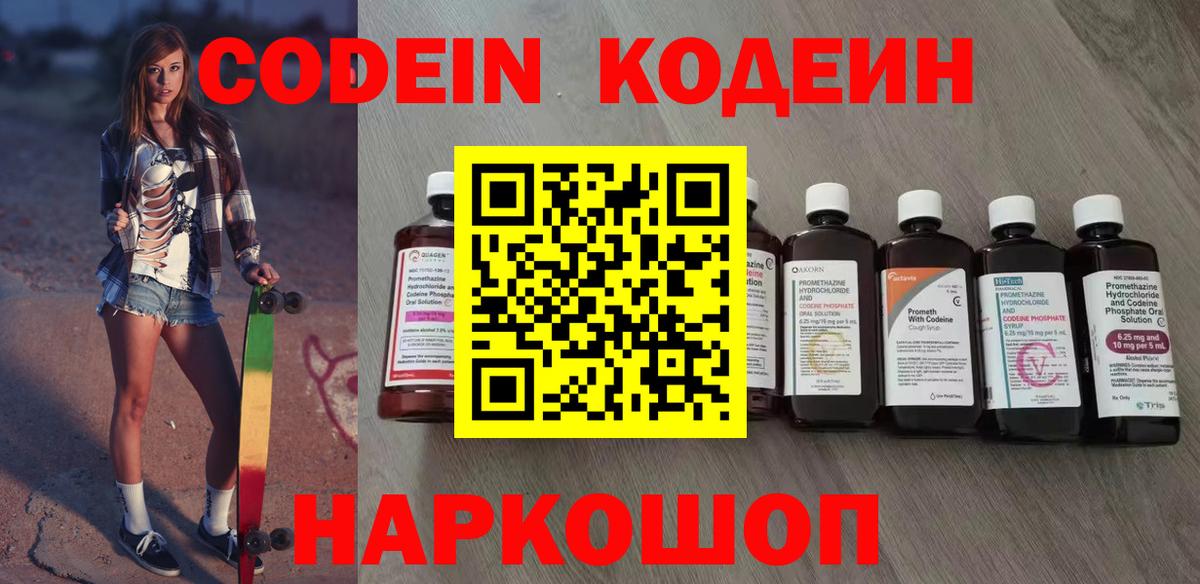 Кодеиновый сироп Lean Purple Drank  Кодеиновый сироп Lean напиток Lean (лин)  Вход с VPN  Тихорецк 