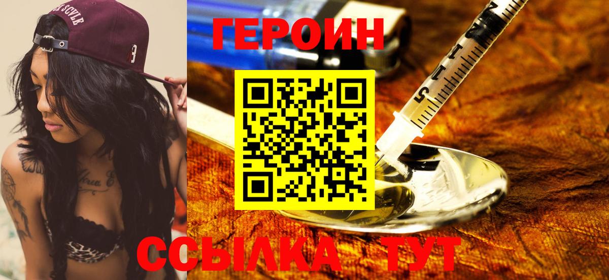 Героин белый Тихорецк