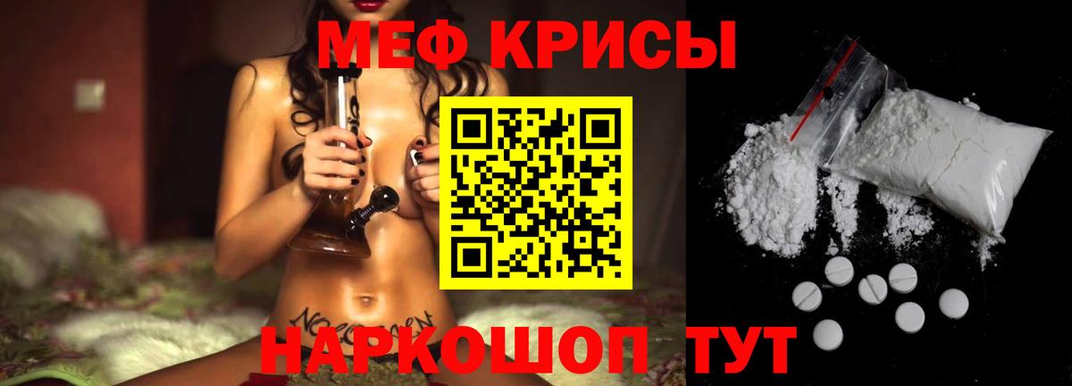 Меф кристаллы Тихорецк