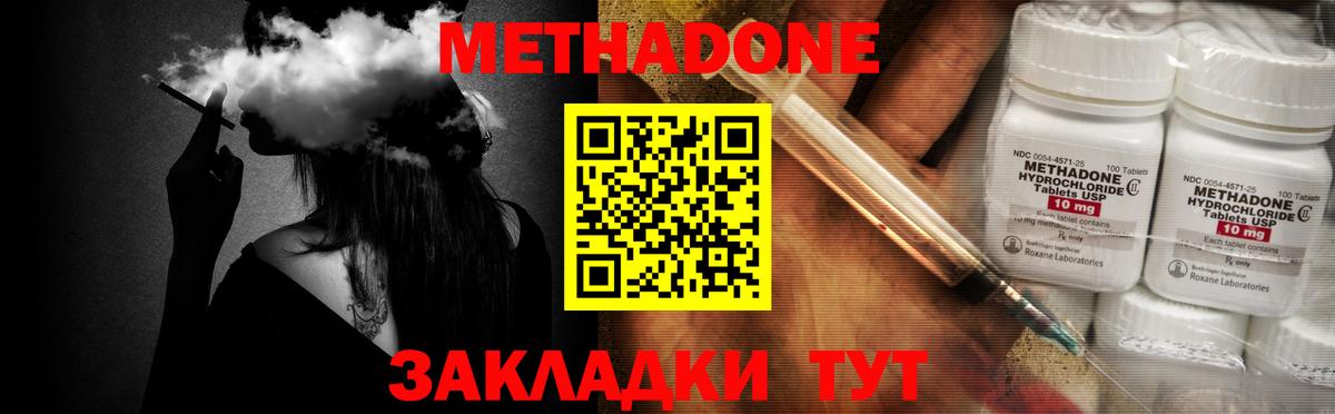 Тихорецк  Метадон белоснежный  Вход с VPN 